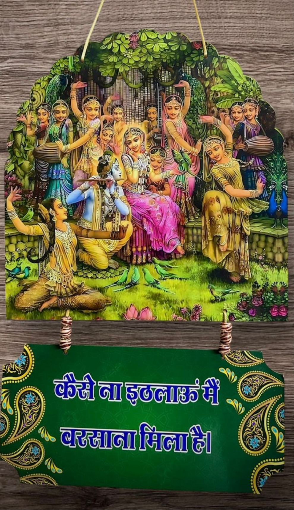 कैसे ना इठलाऊ ||
