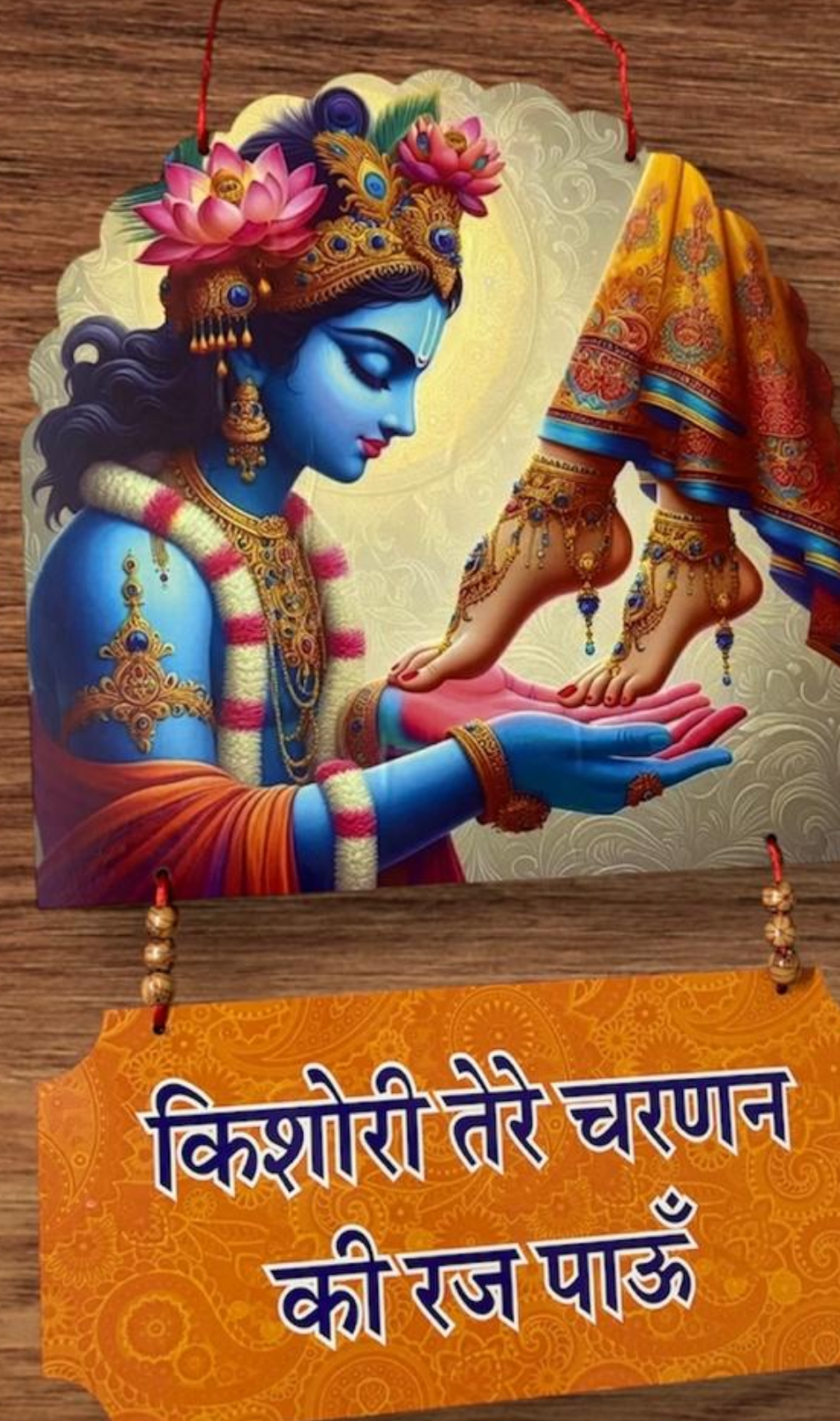 किशोरी तेरे चरणन की रज पाऊ